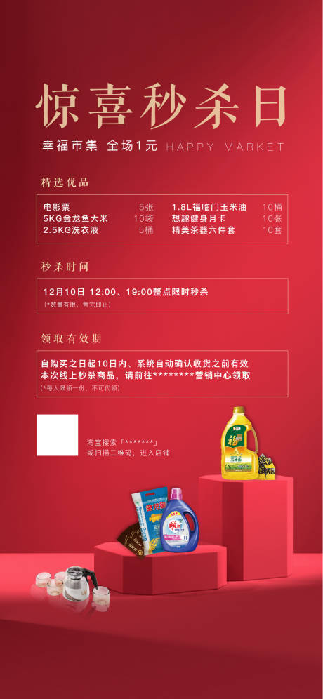 源文件下载【地产红色优惠活动】编号：26230009134408442