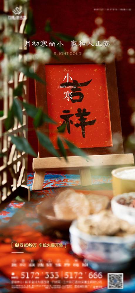 源文件下载【小寒节气海报】编号：36600008838613084