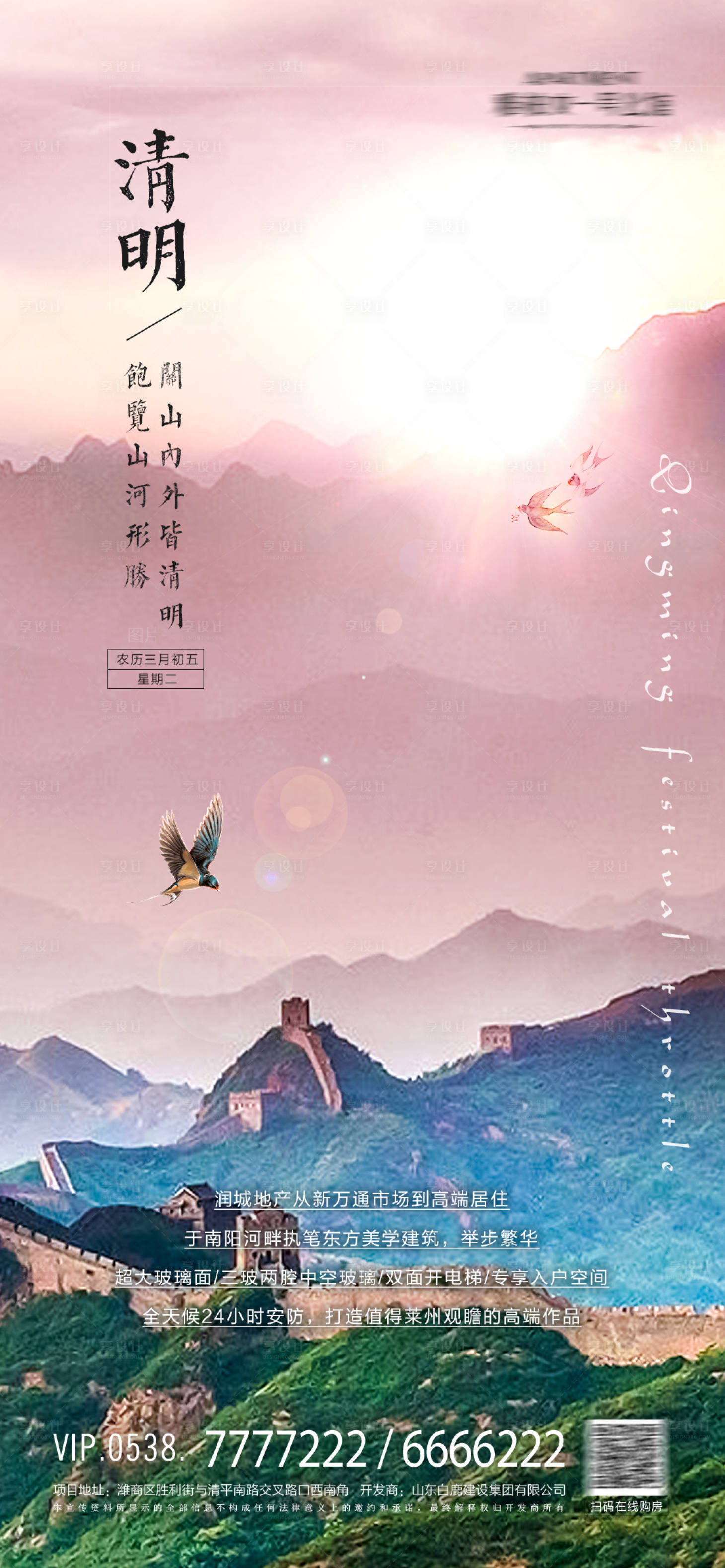 源文件下载【享设计】搜索编号：27880009090373216【清明节气海报】