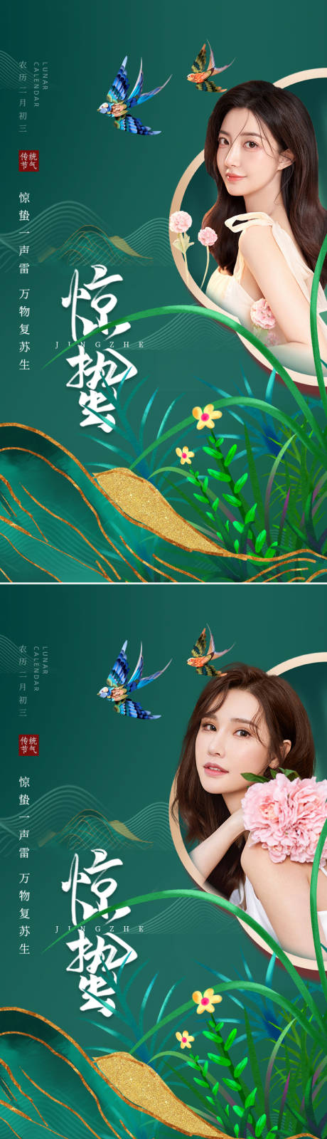 源文件下载【医美惊蛰海报】编号：63130008727403096
