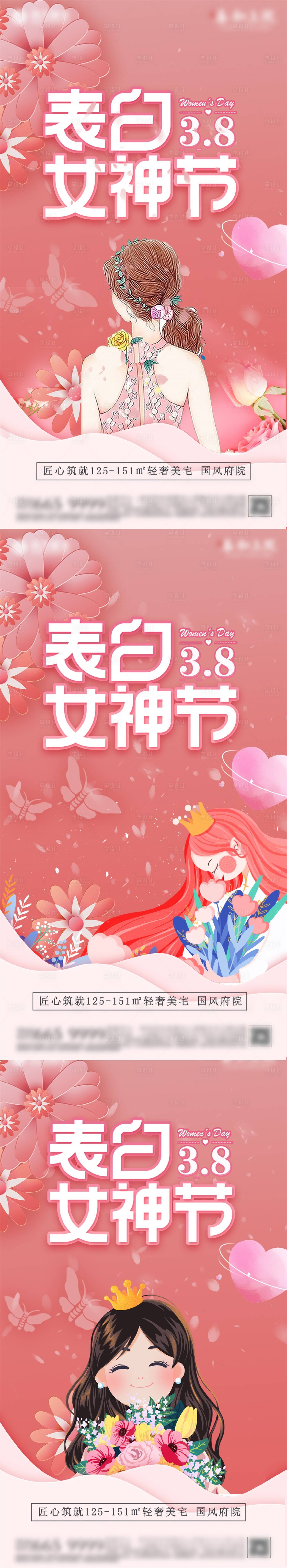 源文件下載【享設計】搜索編號：98020008698182248【地產女神節粉紅海報】