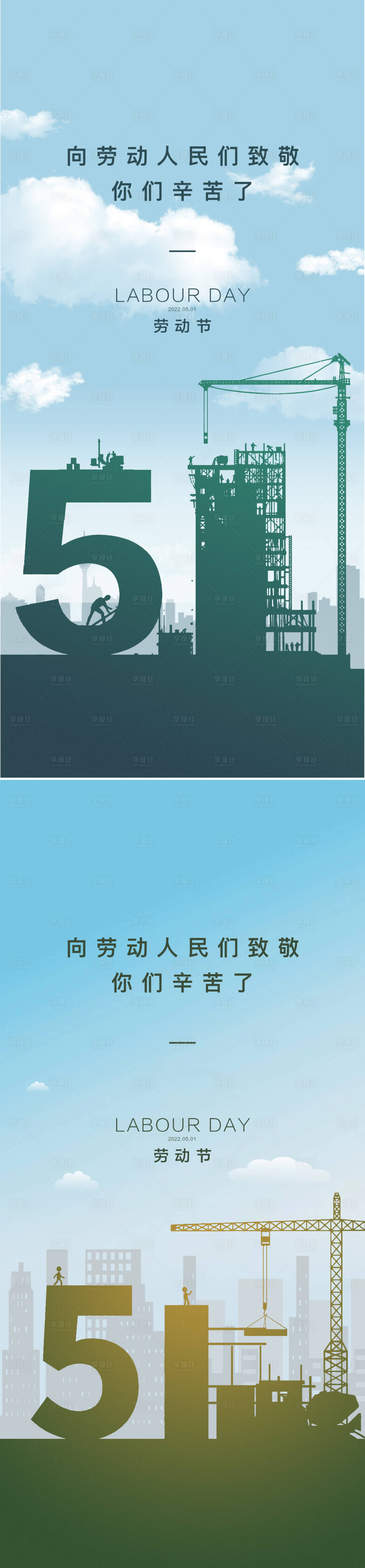 源文件下载【五一劳动节建筑海报】编号：20220327211456519