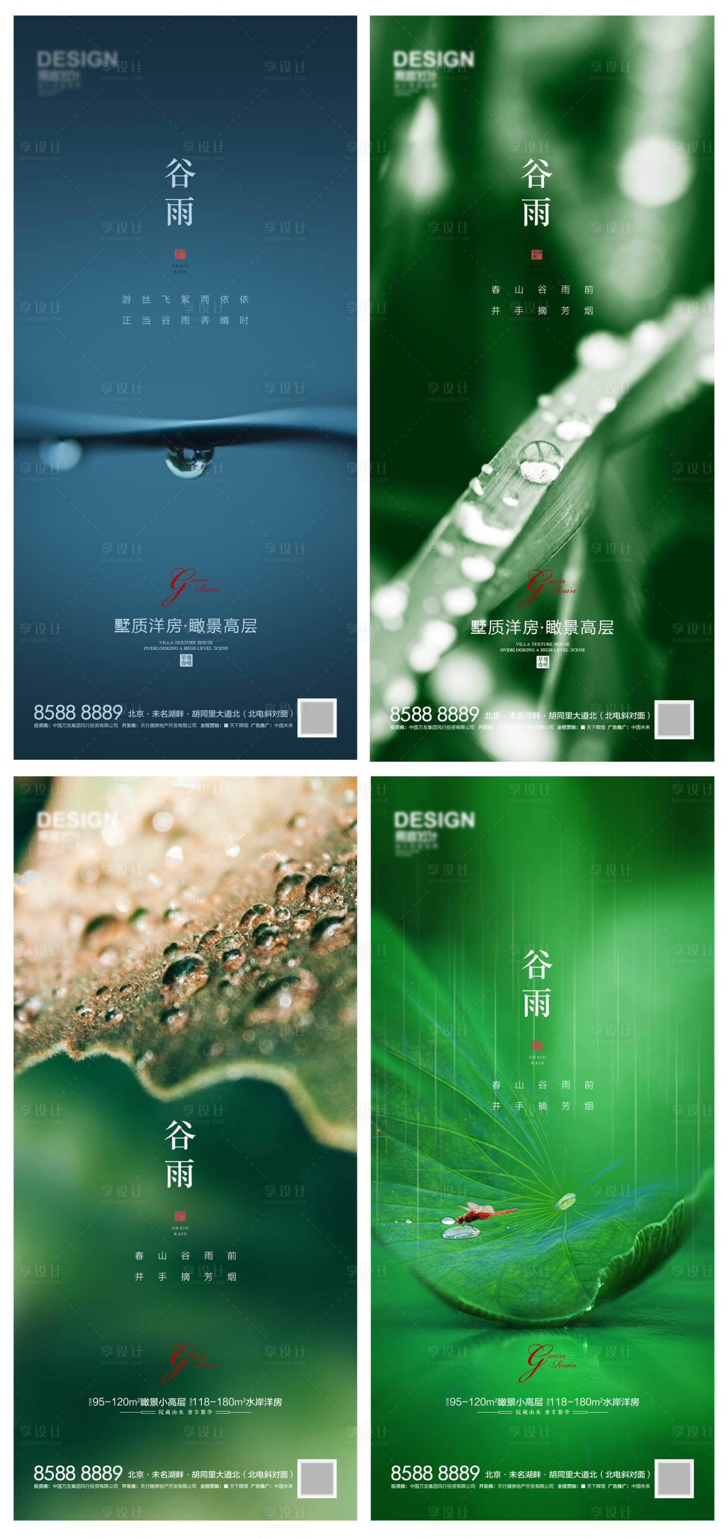 源文件下载【谷雨】编号：78280008995528914