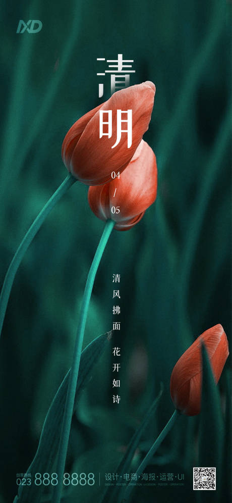 源文件下载【清明节海报】编号：87440009185922524