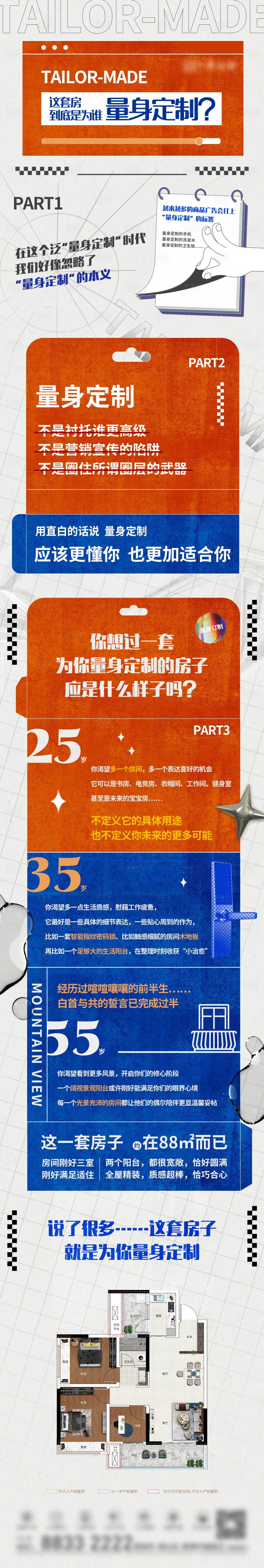 源文件下载【地产户型价值点长图海报】编号：93310009095448945