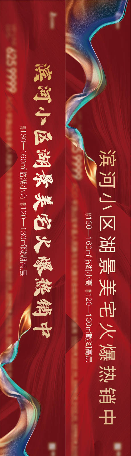 源文件下载【红色地产湖居户外主画面】编号：61170009096555504