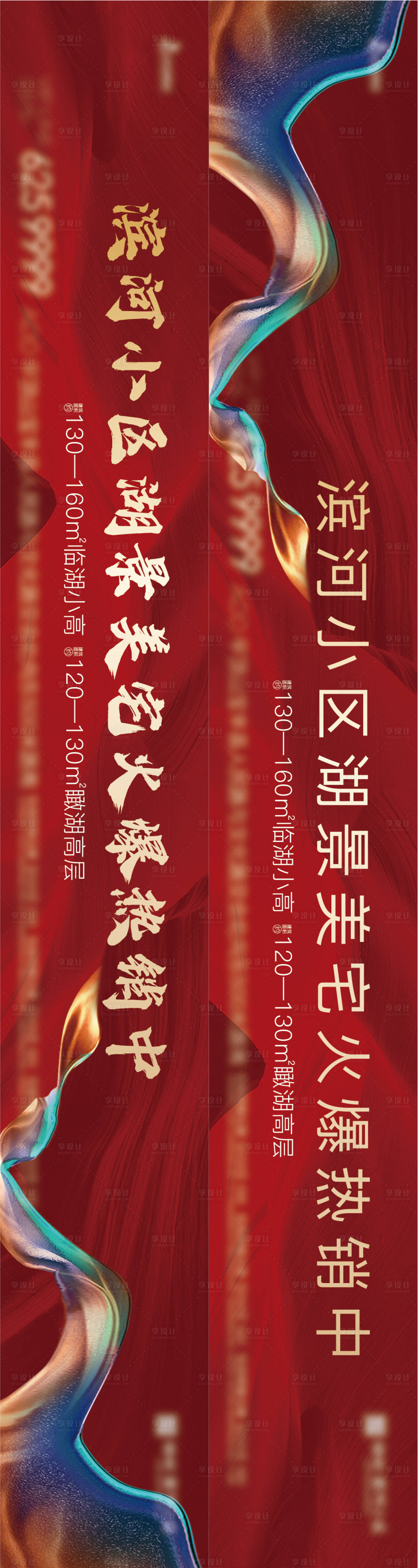 源文件下載【享設(shè)計】搜索編號：61170009096555504【紅色地產(chǎn)湖居戶外主畫面】