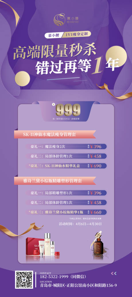 源文件下载【享设计】搜索编号：70660009176896324【减肥店活动 】