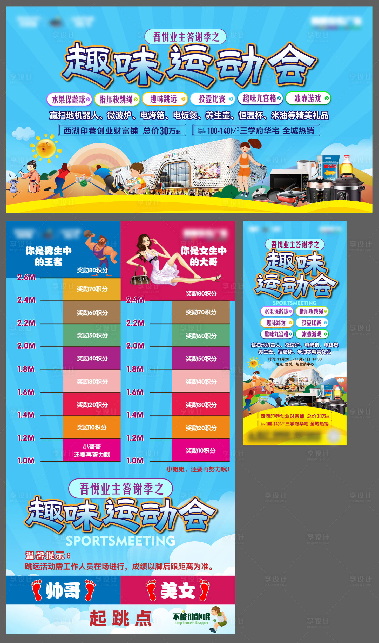 源文件下载【享设计】搜索编号：88780009024018427【地产业主趣味运动会物料】