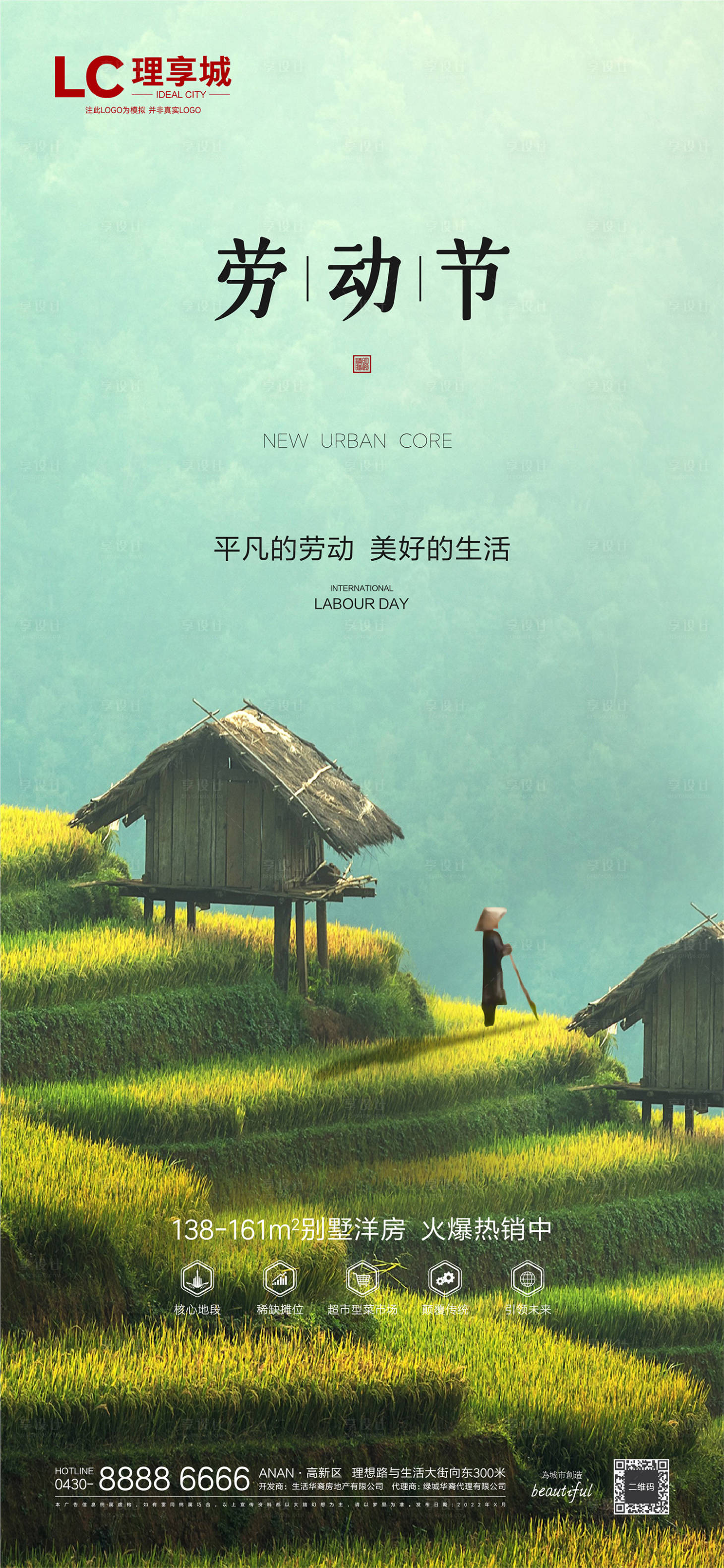 源文件下載【享設計】搜索編號：59610008849197730【五一勞動節海報】