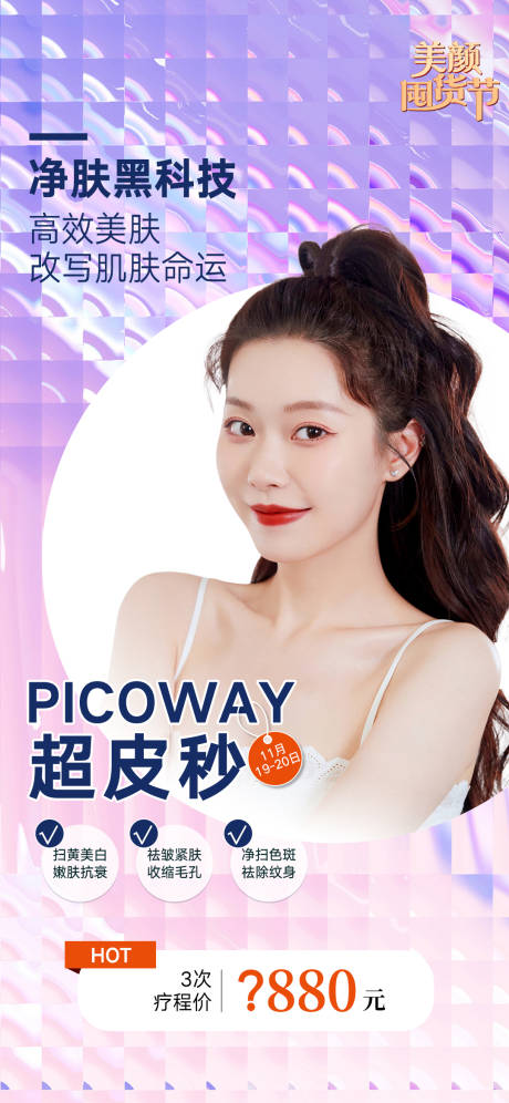 源文件下载【超皮秒朋友圈】编号：45120008795341204