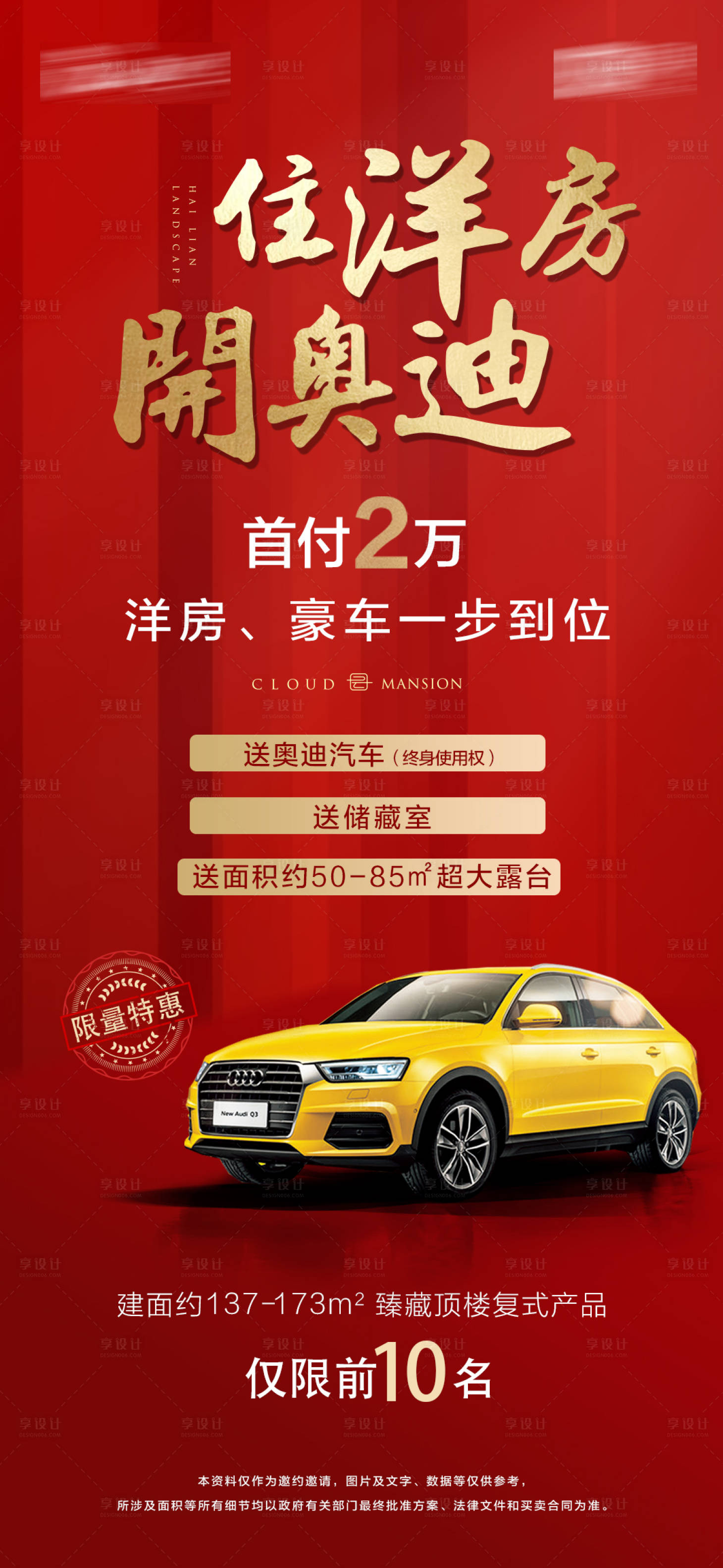 源文件下載【享設(shè)計】搜索編號：90720009120704683【地產(chǎn) 】