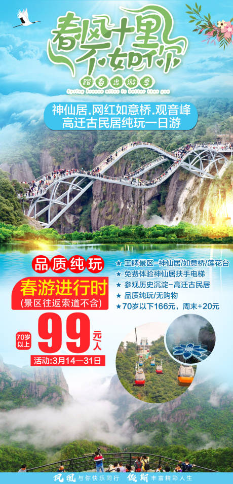 源文件下载【神仙居】编号：87300009204424225