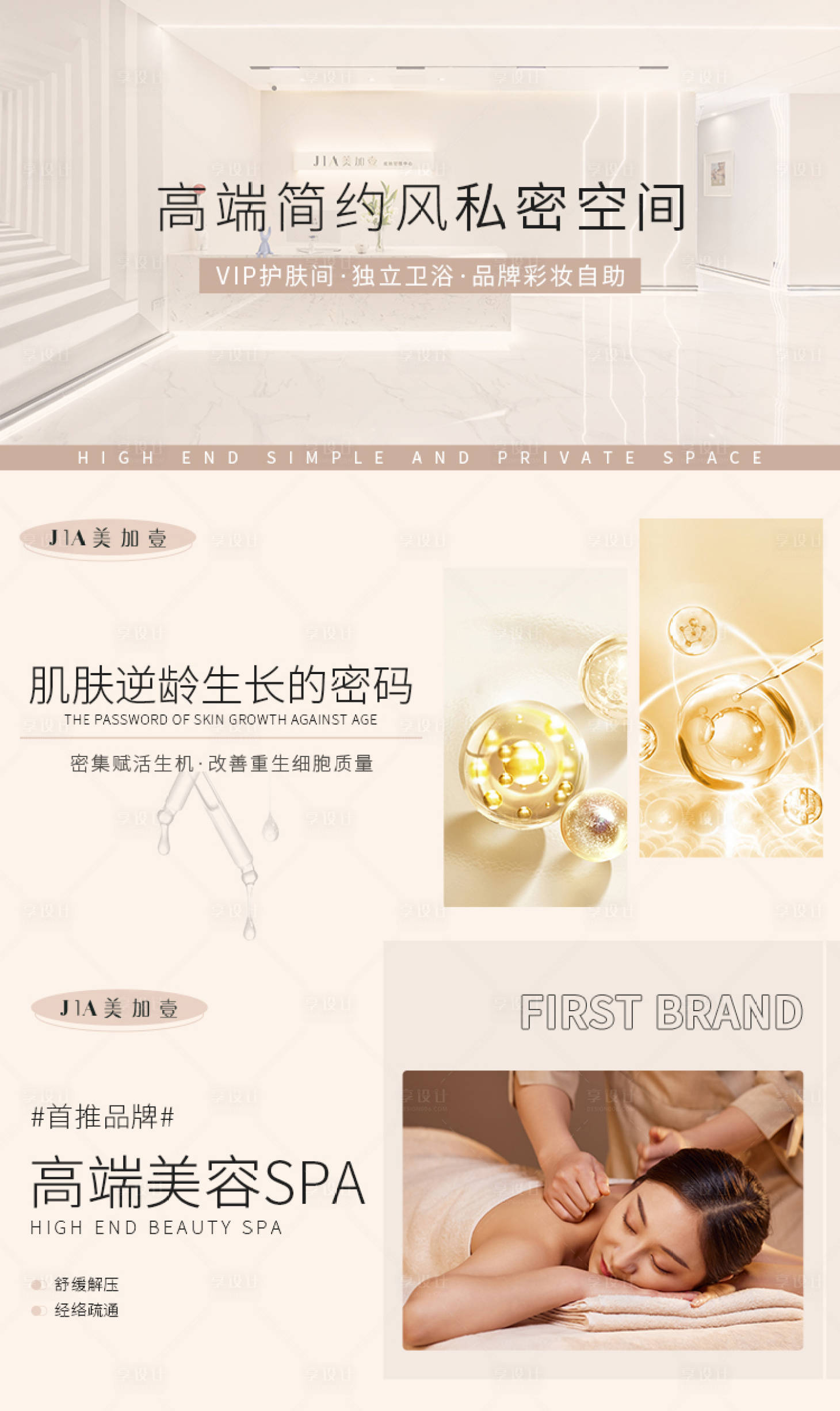 源文件下載【享設計】搜索編號：27720008870958462【醫美banner輪播圖 】