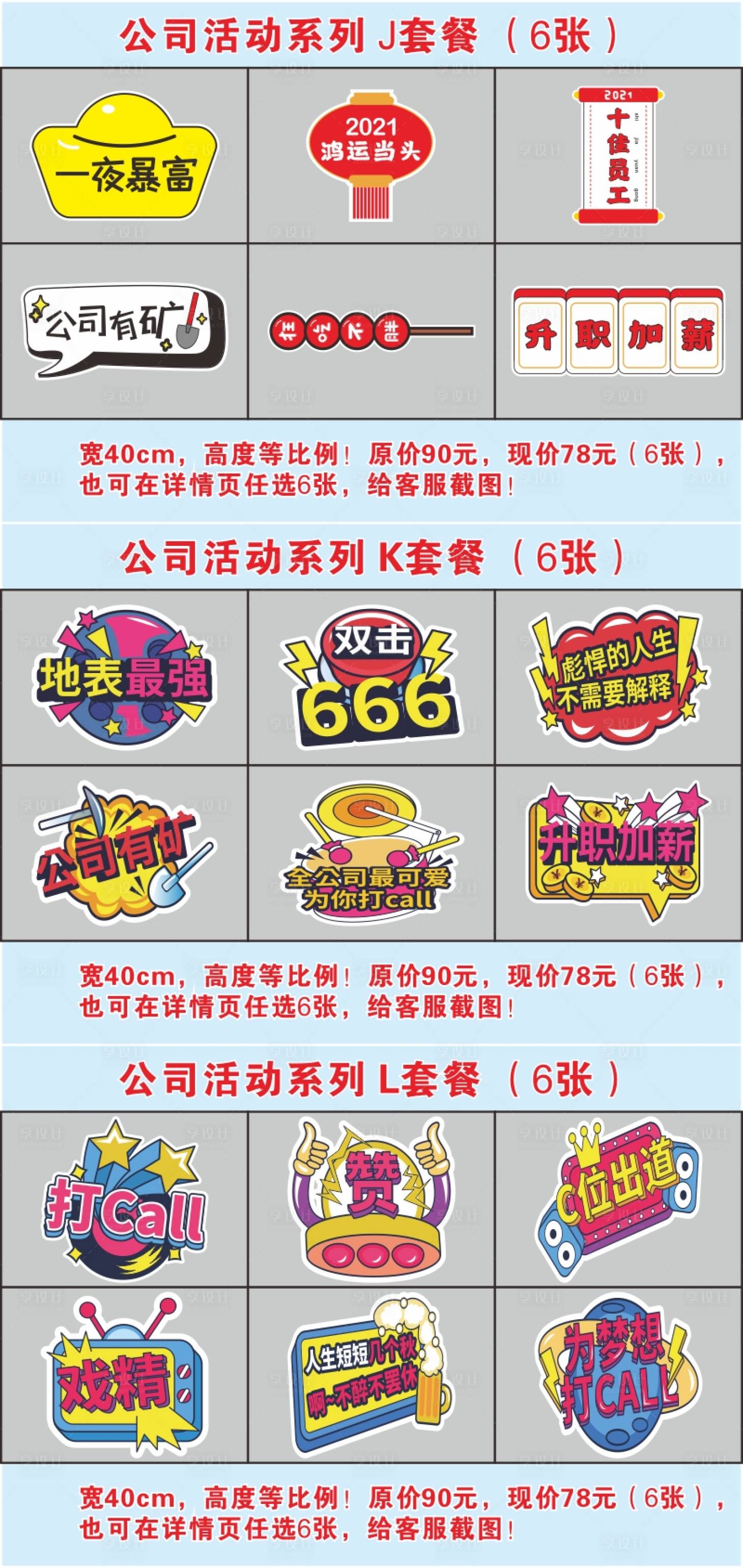 源文件下载【享设计】搜索编号：49950008925087894【公司活动套餐JKL】