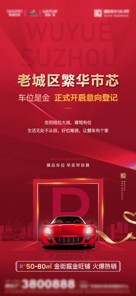 源文件下载【车位展架】编号：90660009149055530
