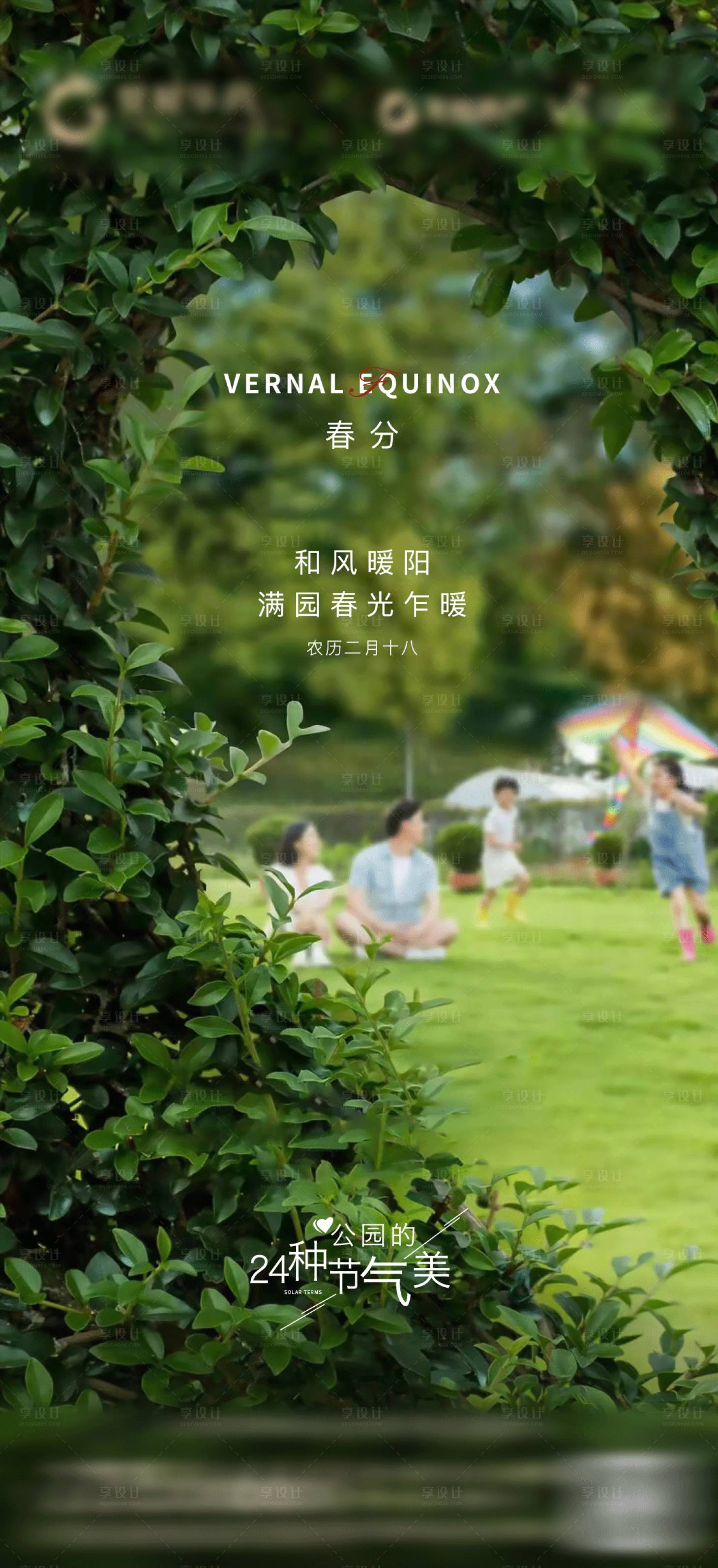 源文件下載【享設計】搜索編號：24860008974481965【春風驚蟄立春谷雨清明海報】