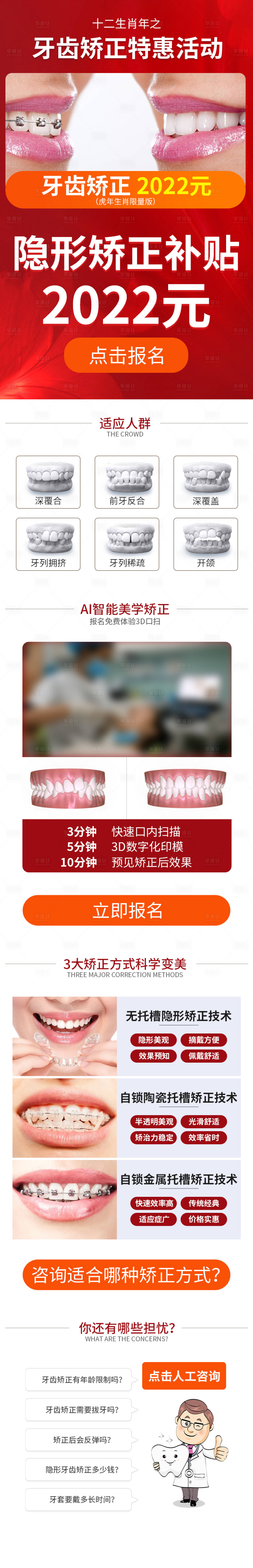 源文件下载【享设计】搜索编号：61690008916285255【矫正详情页】