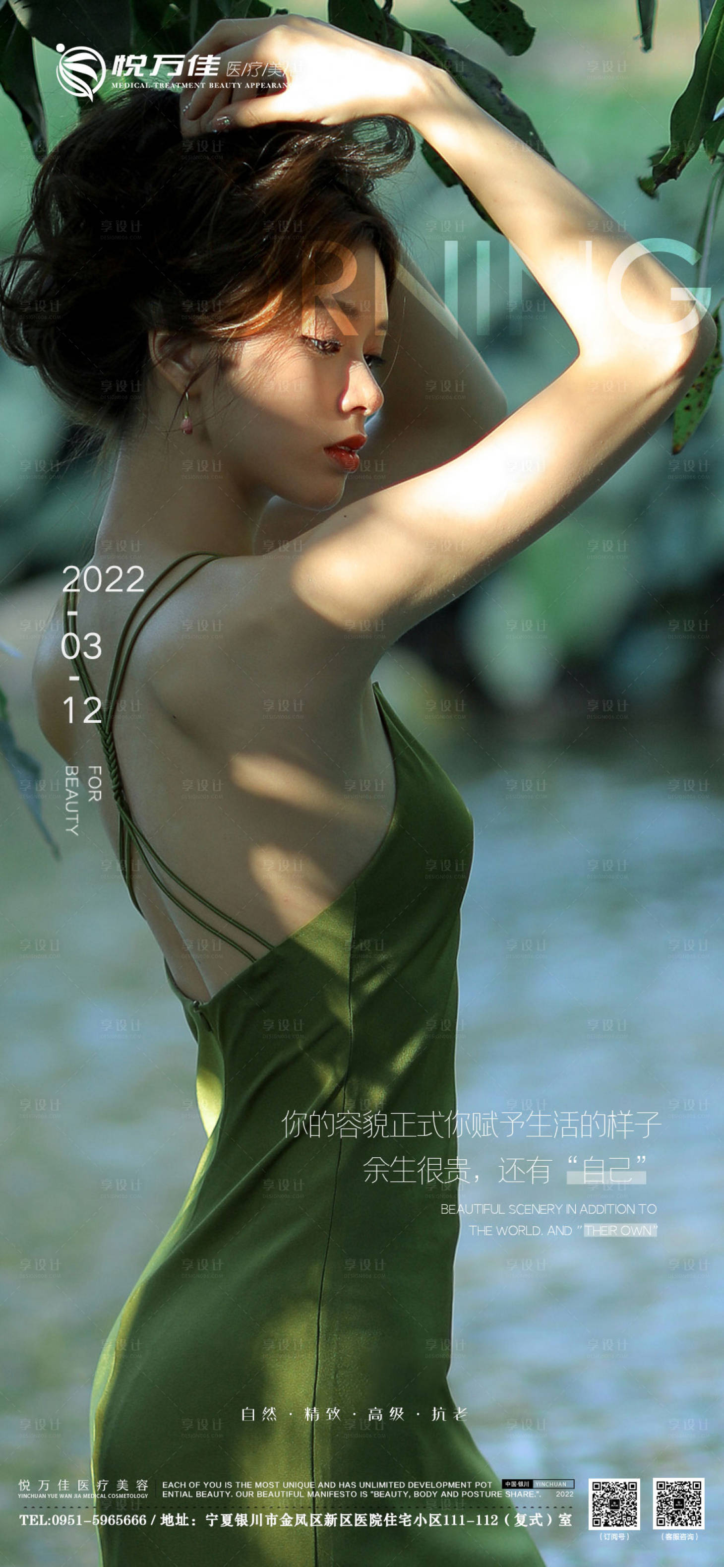 源文件下載【享設計】搜索編號：19250008868051865【醫美早安海報】