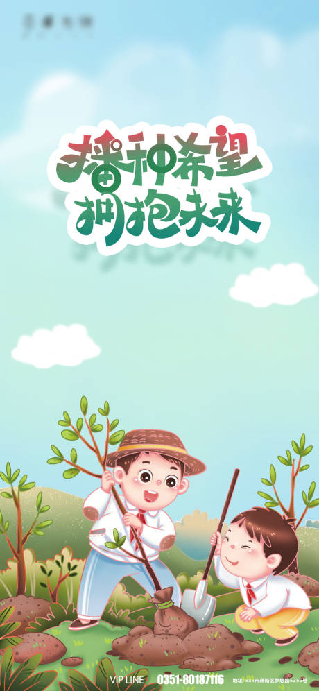 源文件下载【享设计】搜索编号：59860008770485320【植树节插画节气海报】