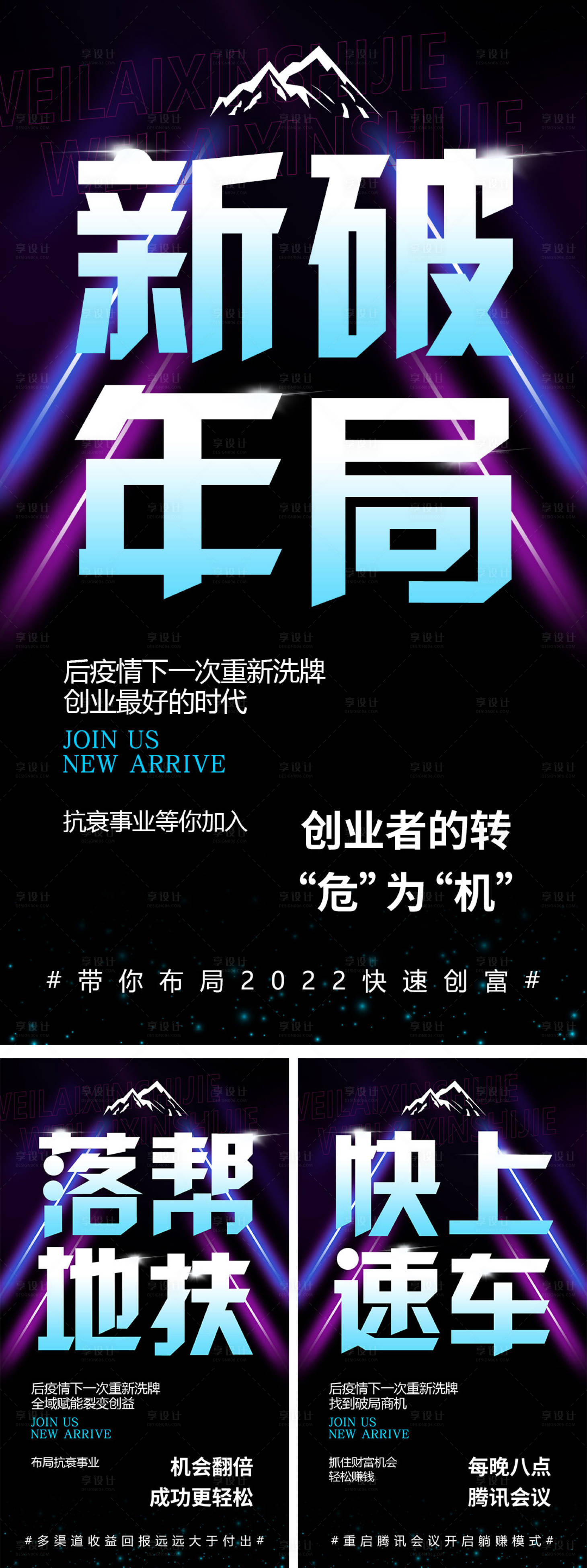 源文件下载【微商造势招商宣传海报】编号：62590009155748912