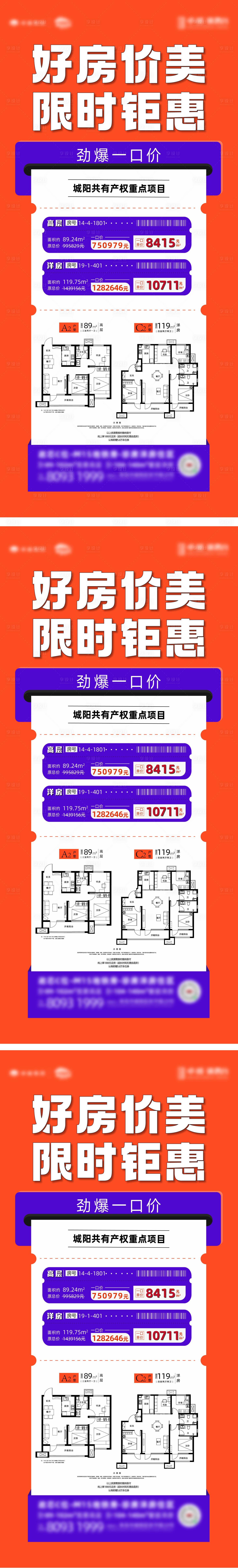 源文件下载【享设计】搜索编号：64770009007101411【特价房系列海报】