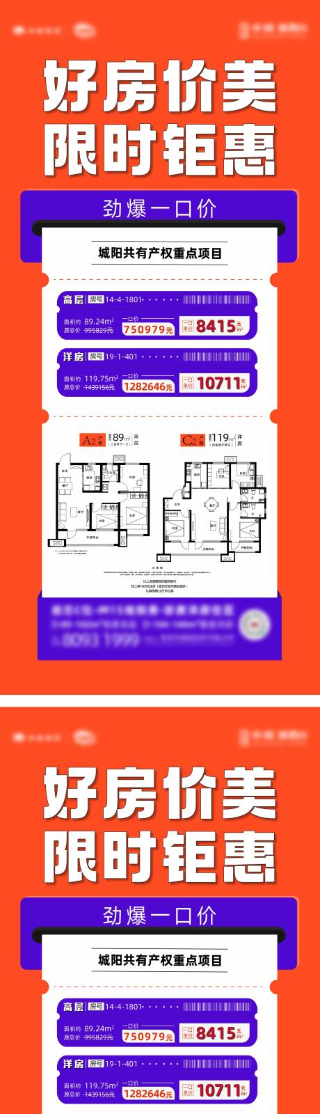 编号：20220320125451388【享设计】源文件下载-特价房系列海报