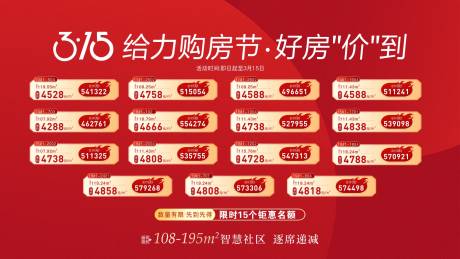 源文件下载【购房节展板】编号：59560008959638713