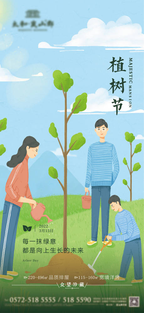 源文件下載【植樹節(jié)簡(jiǎn)約海報(bào)】編號(hào)：31010008789595540