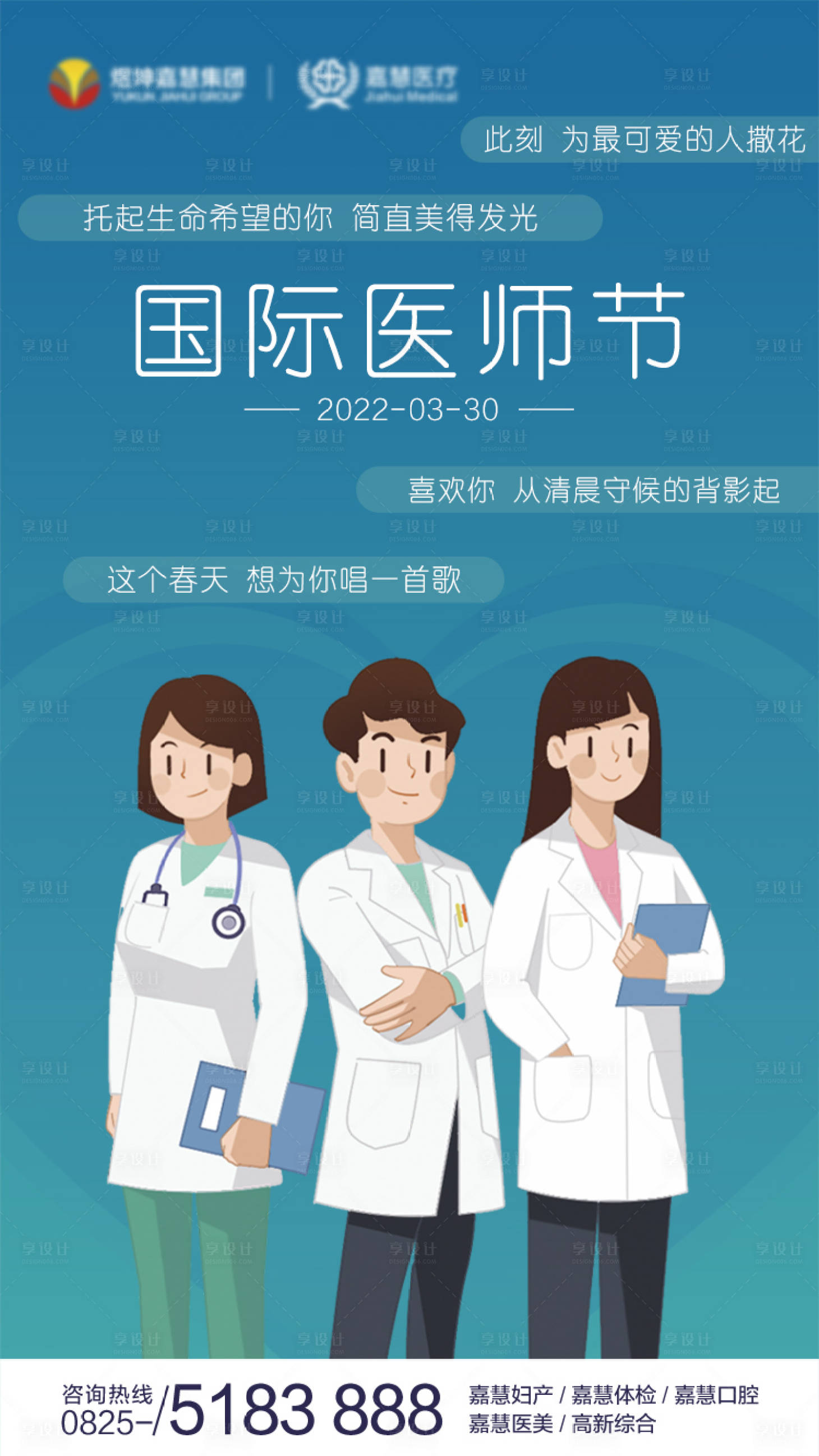 源文件下载【国际医师节】编号：12610009199424341