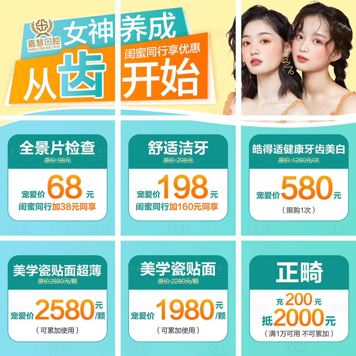 源文件下载【女神节口腔九宫格】编号：42090008962513321