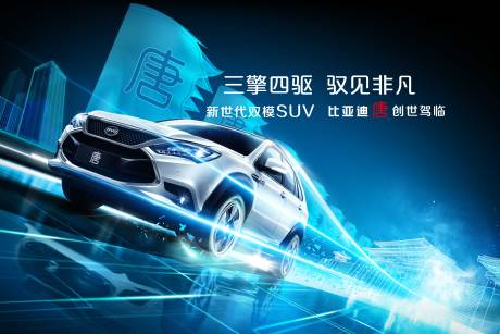 源文件下載【享設計】搜索編號：44210009033283956【汽車上市科技質感活動展板】