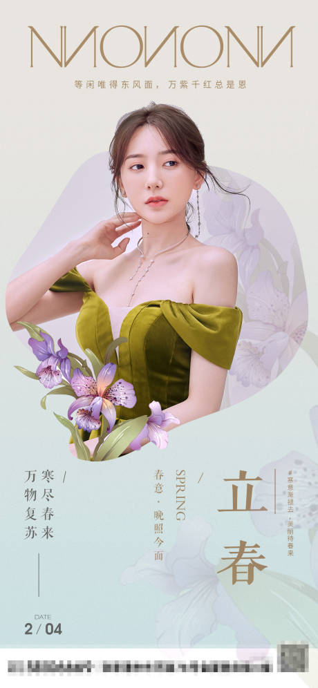 源文件下载【立春节气】编号：33300009125634314