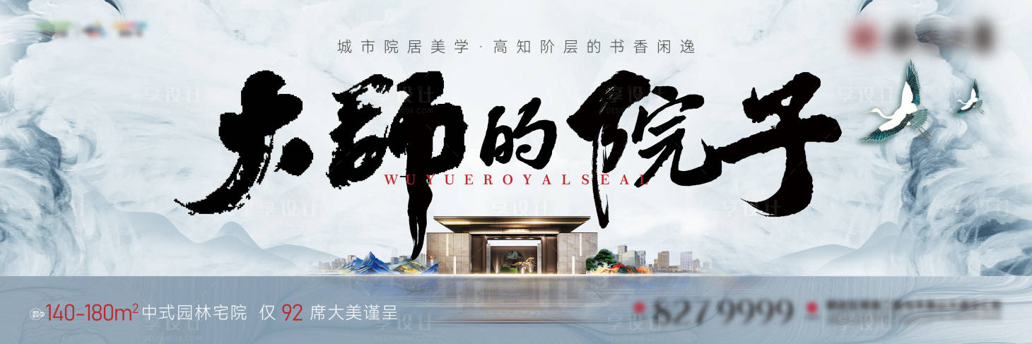 源文件下載【享設計】搜索編號：25730008943702725【中式合院主畫面廣告展板】
