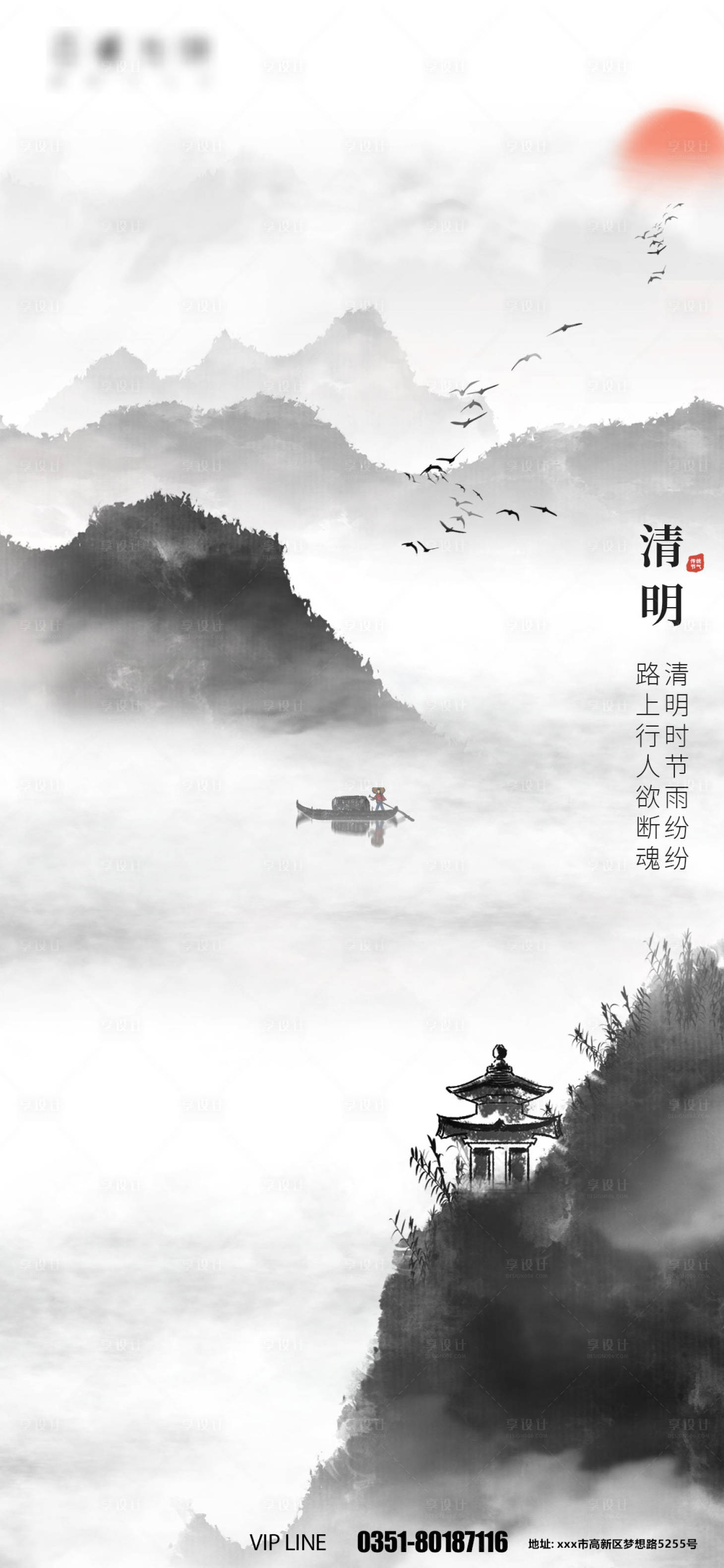 源文件下載【享設(shè)計】搜索編號：87640008986235388【清明節(jié)山水插畫海報】
