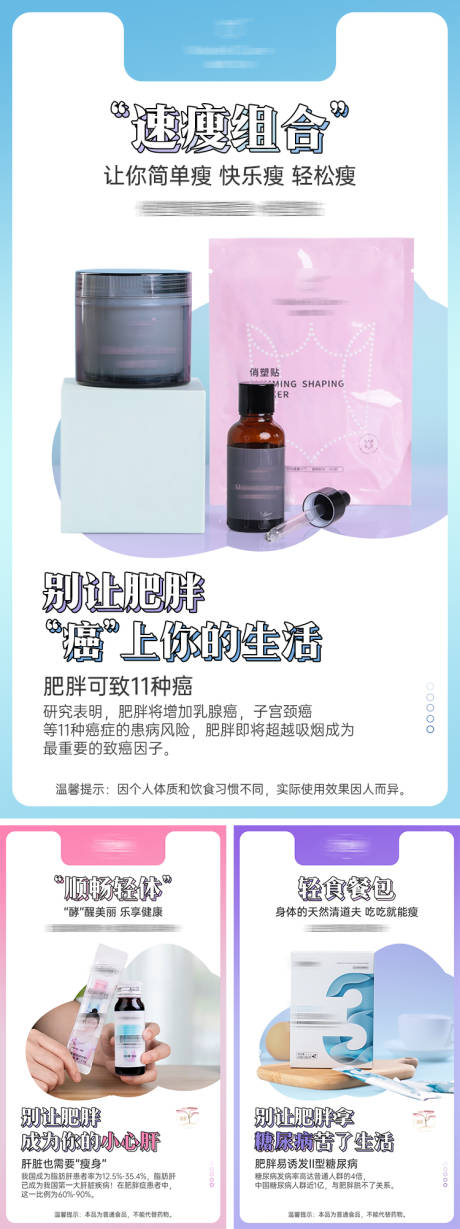 源文件下載【享設計】搜索編號：38170008686927340【減肥產(chǎn)品宣傳海報】