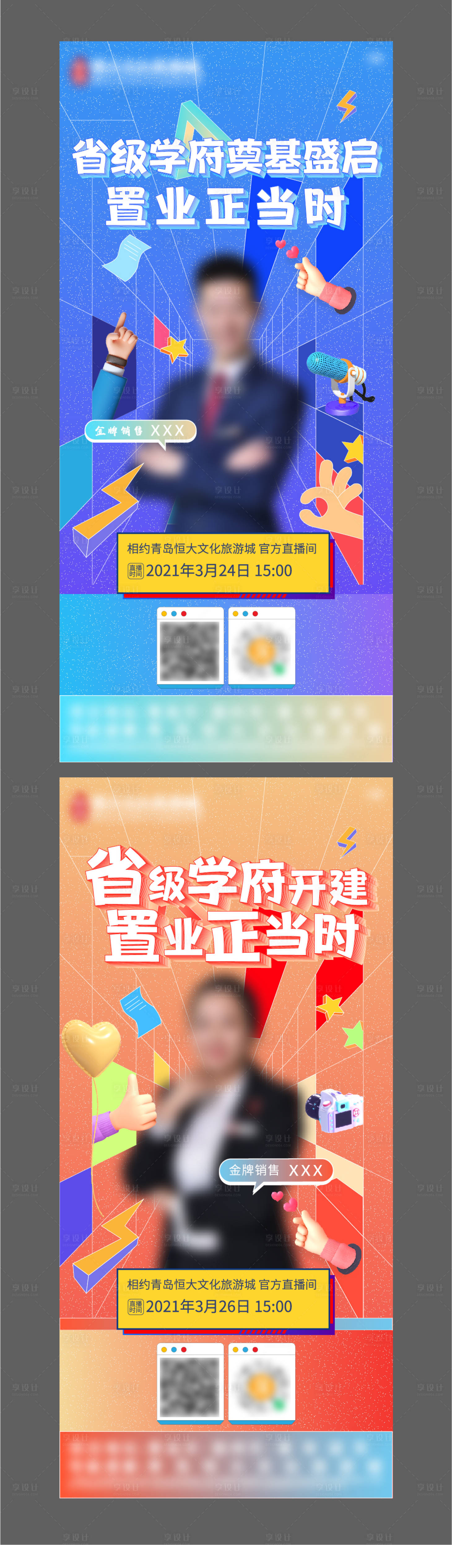 源文件下載【享設計】搜索編號：23790008907478557【地產線上直播賣房插畫系列海報】