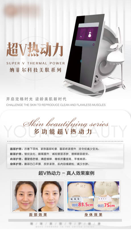 源文件下载【医美仪器海报】编号：89460009049609798