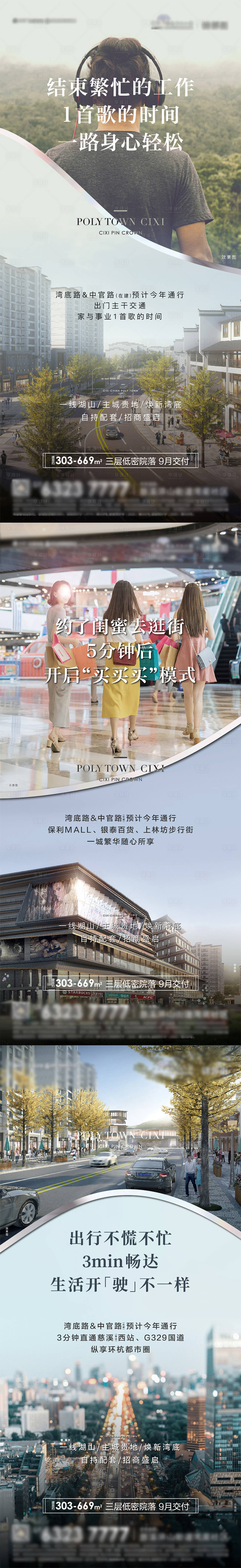 源文件下載【享設計】搜索編號：53840009097126583【地產交通價值點系列海報】
