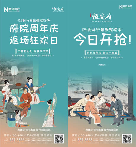 源文件下载【地产宠粉促销中式插画系列海报】编号：32790009084907173