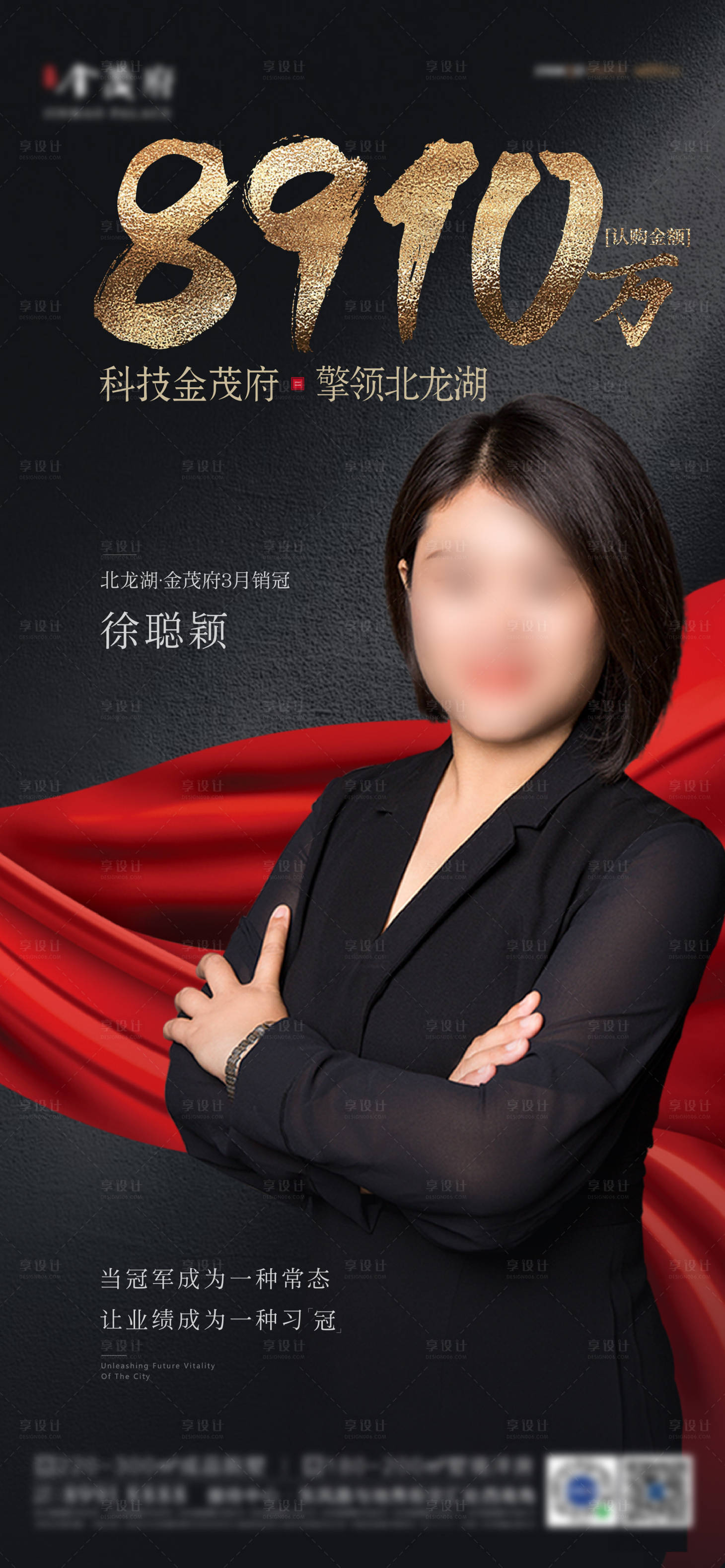 源文件下載【享設計】搜索編號：62560008976368678【081-地產銷冠人物黑紅金海報】