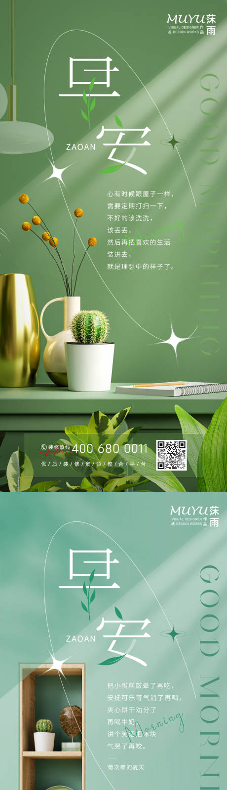 源文件下载【早安家居家装日签海报】编号：57650009160625880