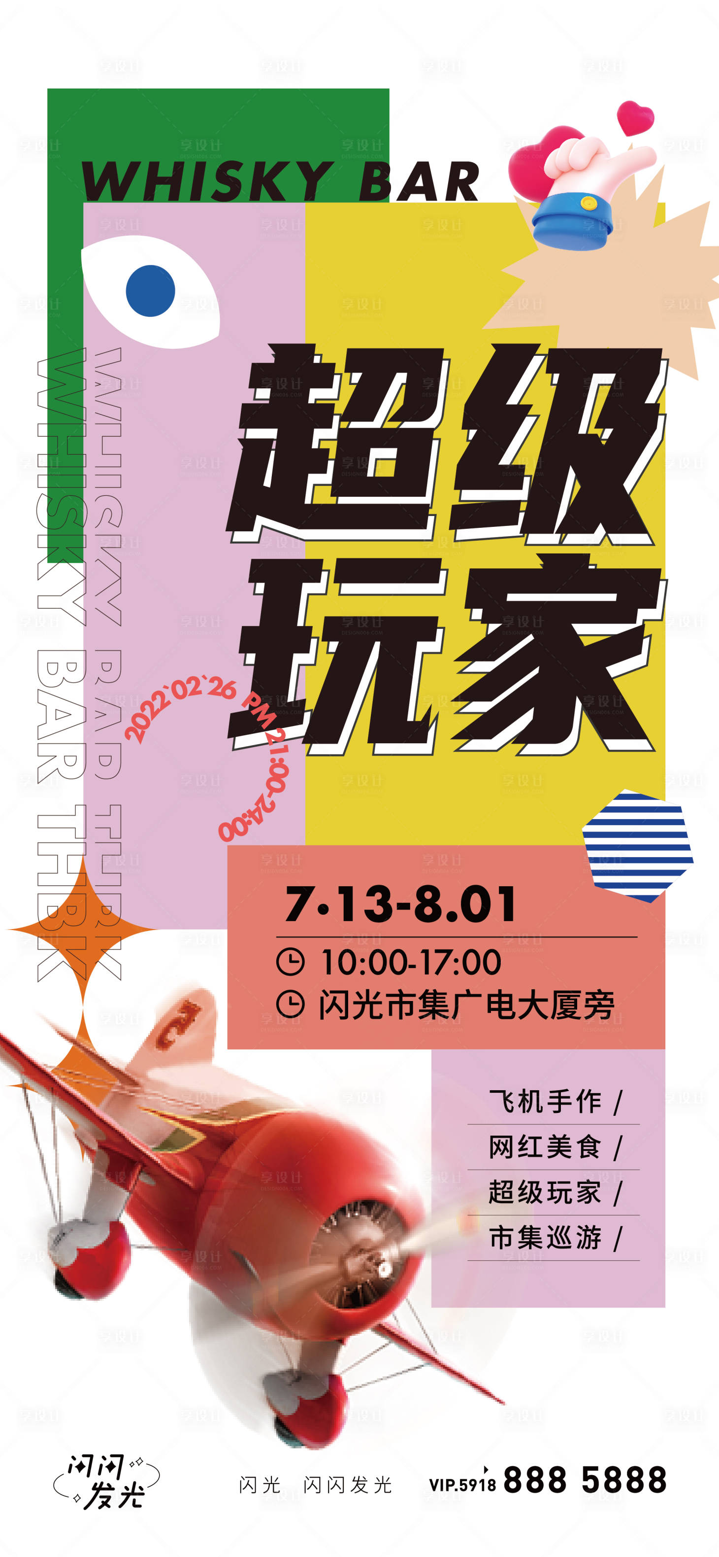 源文件下载【享设计】搜索编号：40860009133696496【超级玩家】