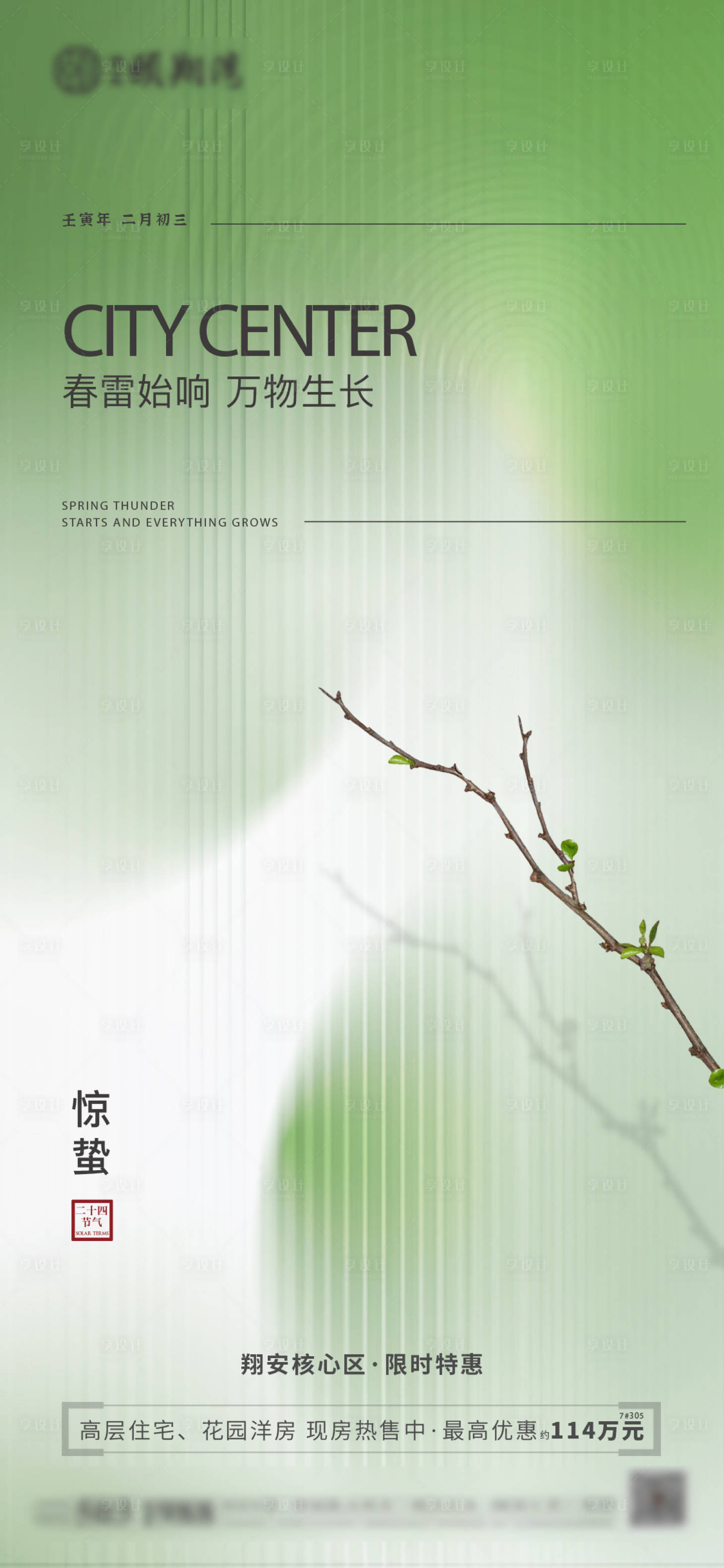源文件下載【驚蟄節氣海報】編號：43480009037359523