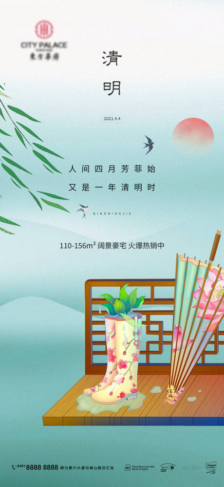 源文件下载【清明海报】编号：53330008684566369