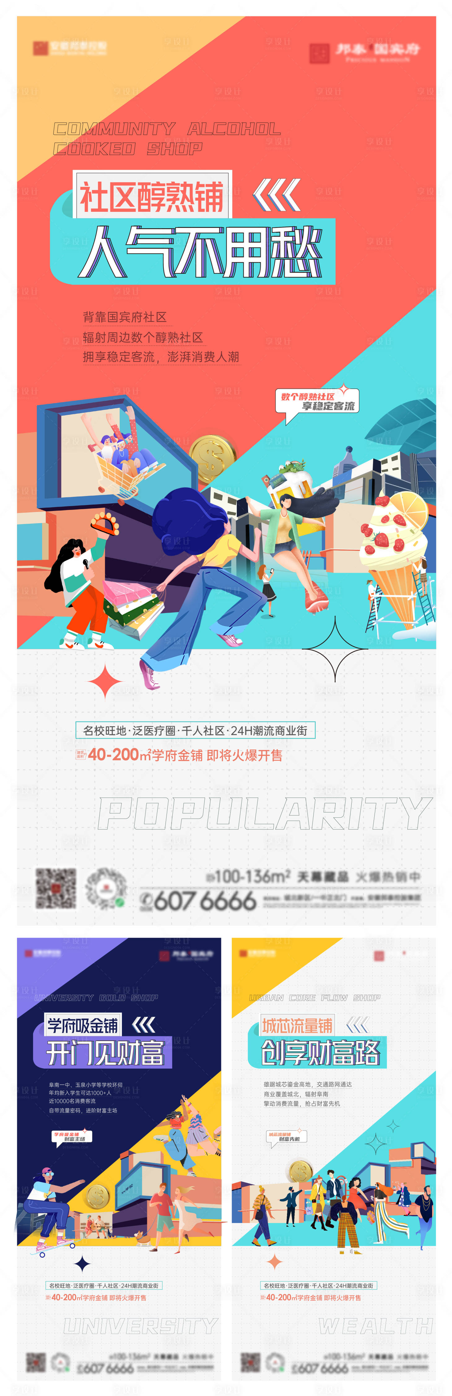 源文件下載【享設計】搜索編號：43540009114774069【商鋪系列價值】