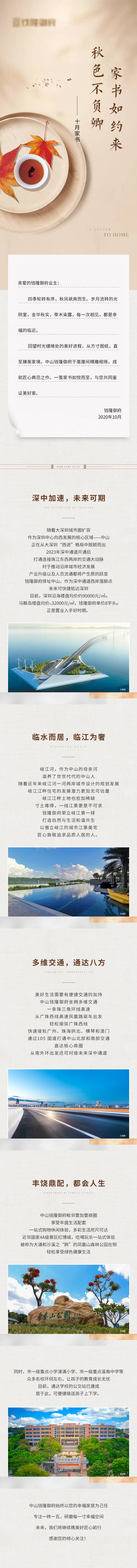 源文件下載【享設計】搜索編號：24440008945754498【房地產家書長圖移動端海報】