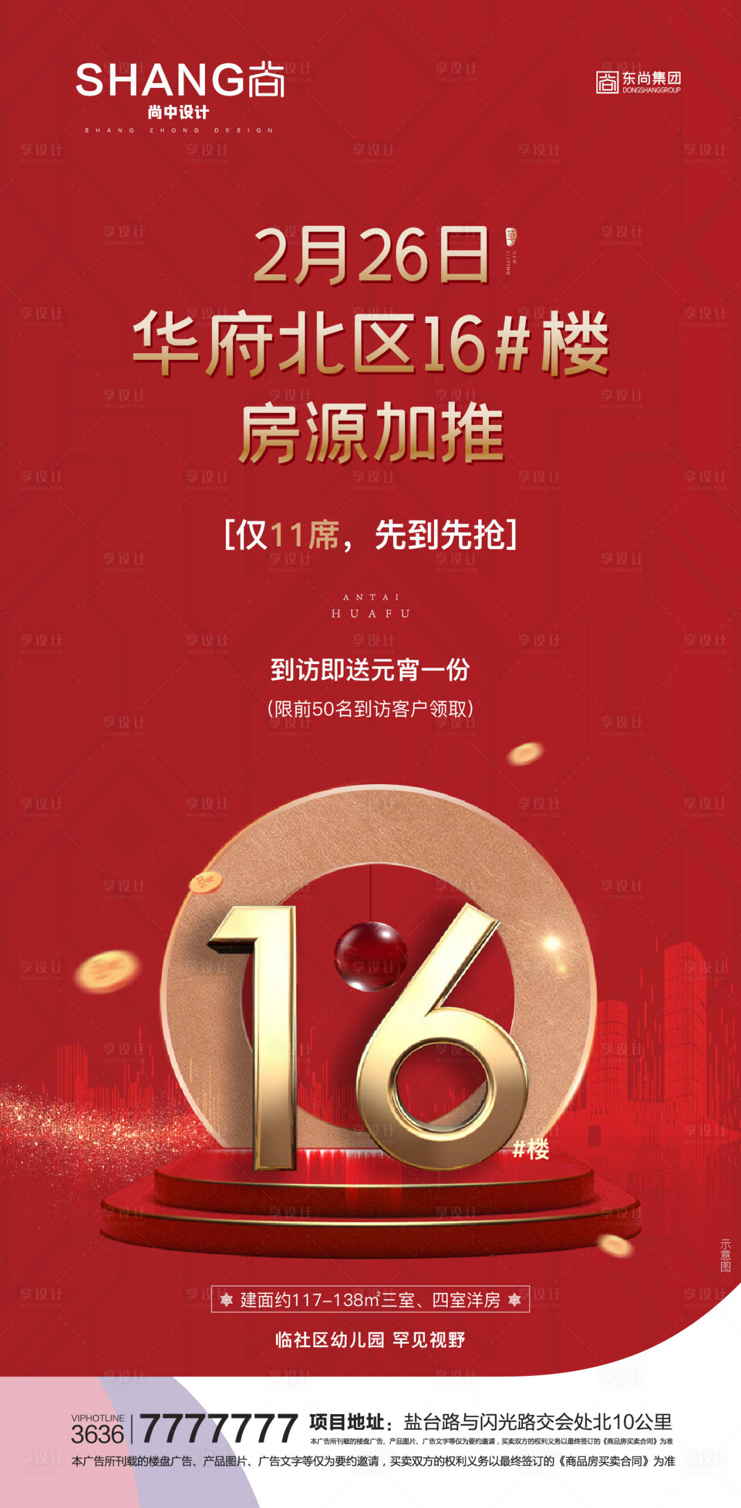 源文件下载【红色微信加推大气地产海报】编号：95870008845612695