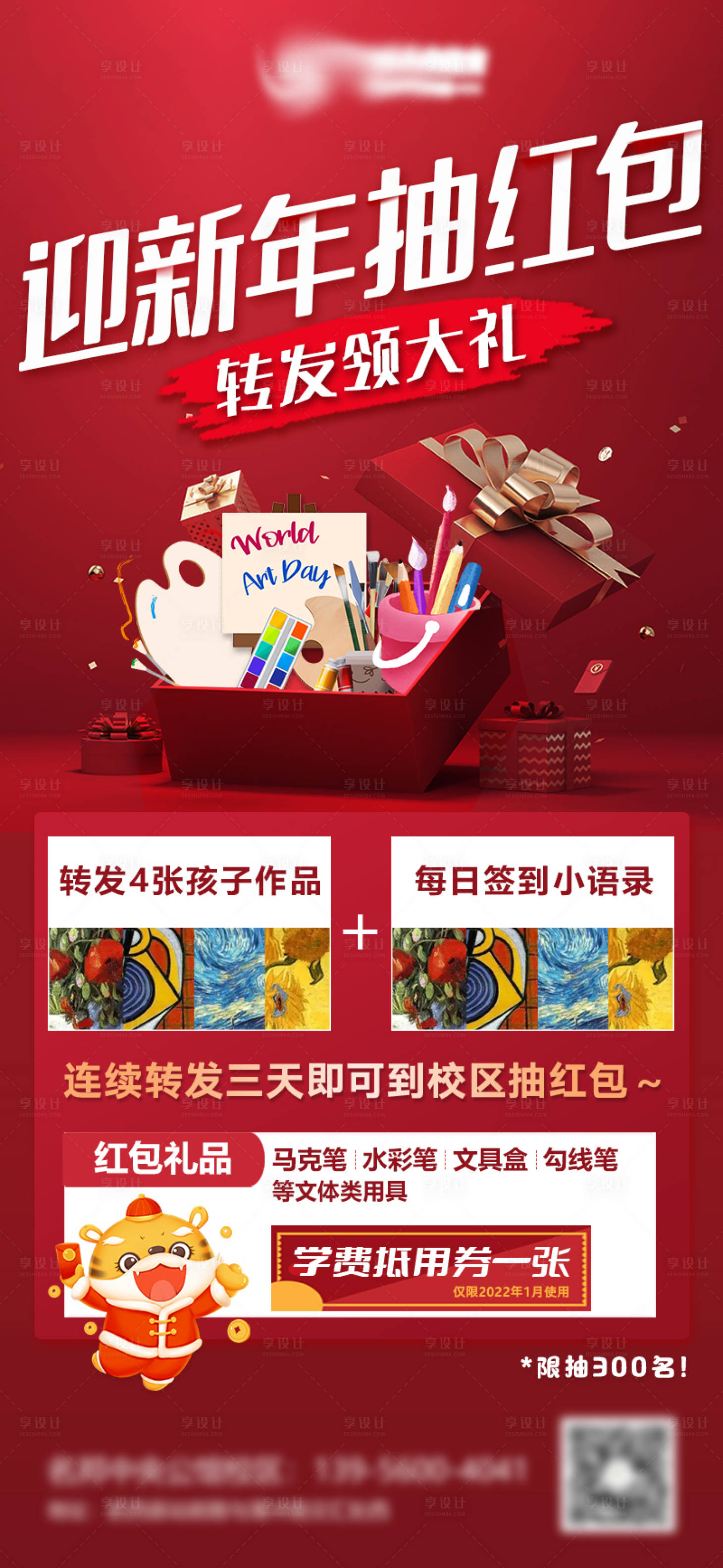 源文件下载【享设计】搜索编号：34040008986906073【新年转发赢大礼活动海报】