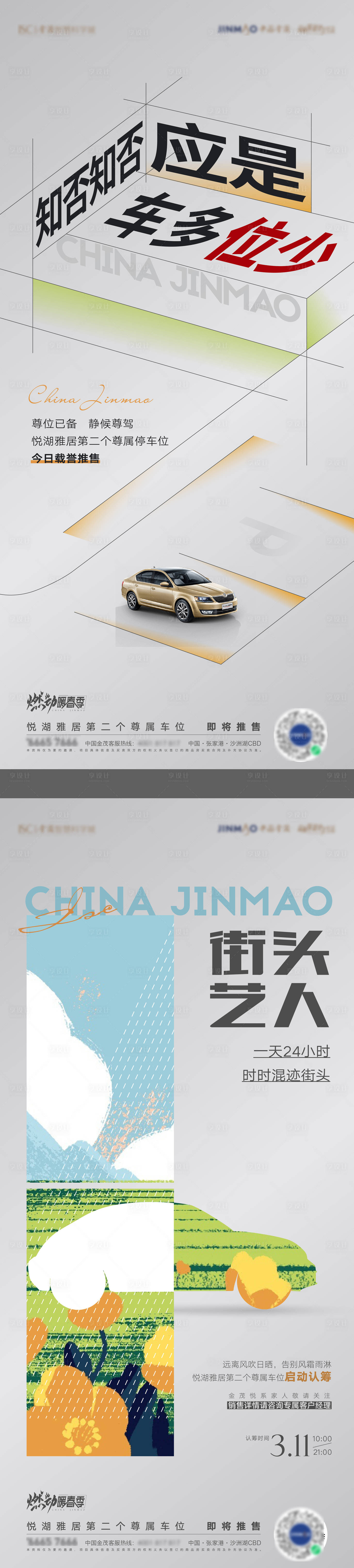 源文件下载【享设计】搜索编号：63320008990235561【车位海报  】